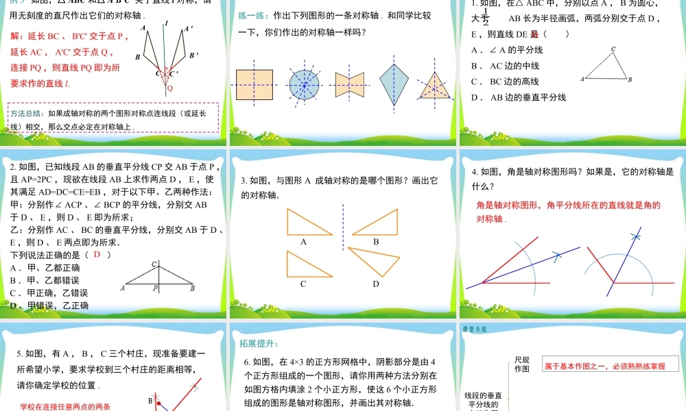 人教版数学八年级上册-教学课件-13.1.2 第2课时 线段垂直平分线的有关作图.ppt