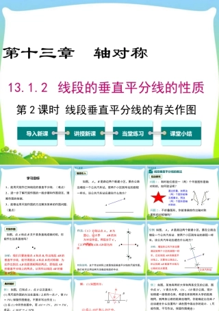 人教版数学八年级上册-教学课件-13.1.2 第2课时 线段垂直平分线的有关作图.ppt