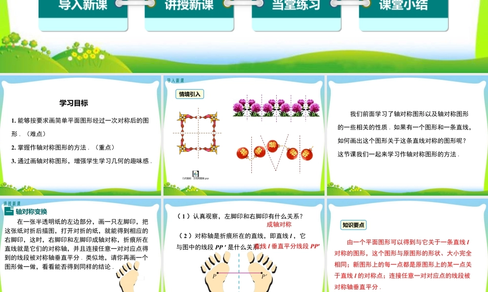 人教版数学八年级上册-教学课件-13.2 第1课时 画轴对称图形.ppt