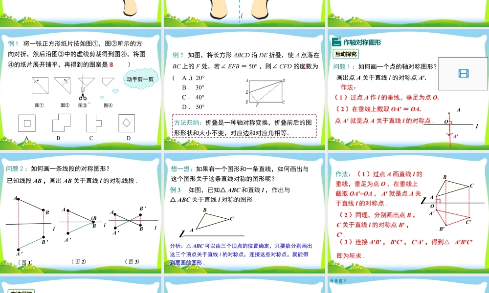 人教版数学八年级上册-教学课件-13.2 第1课时 画轴对称图形.ppt