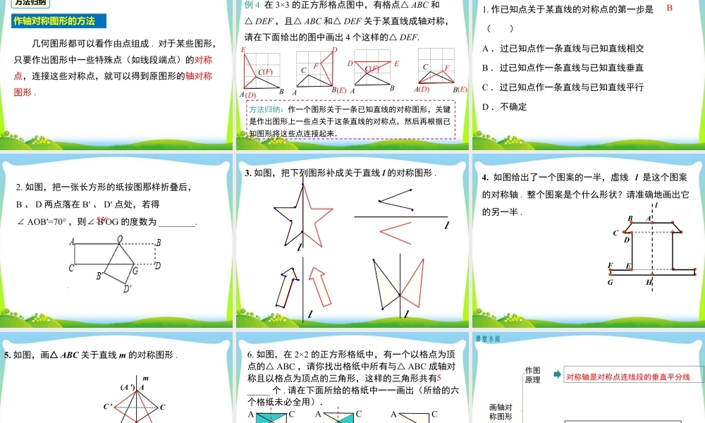 人教版数学八年级上册-教学课件-13.2 第1课时 画轴对称图形.ppt