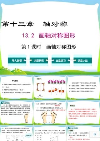 人教版数学八年级上册-教学课件-13.2 第1课时 画轴对称图形.ppt