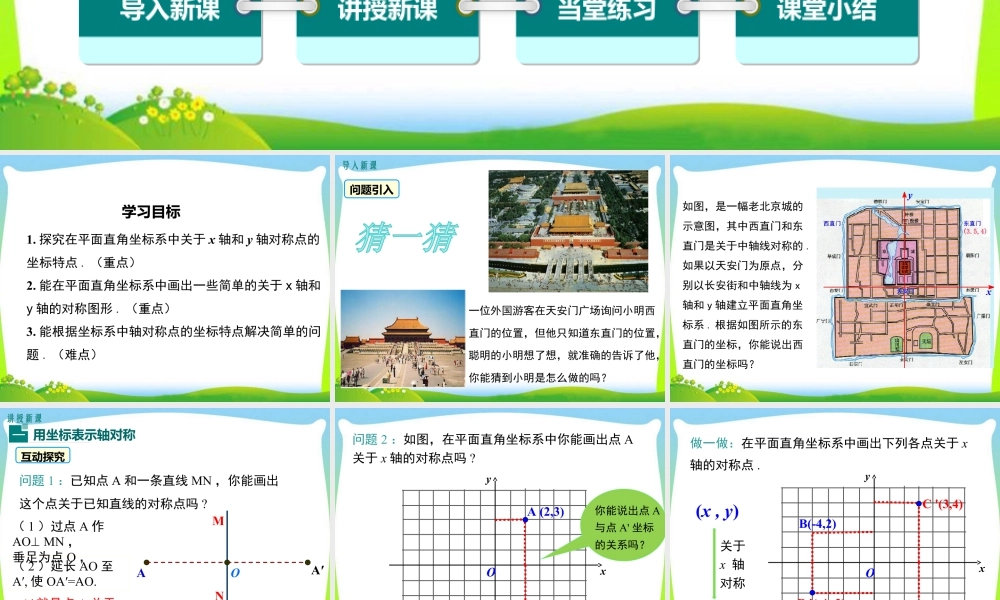 人教版数学八年级上册-教学课件-13.2 第2课时 用坐标表示轴对称.ppt
