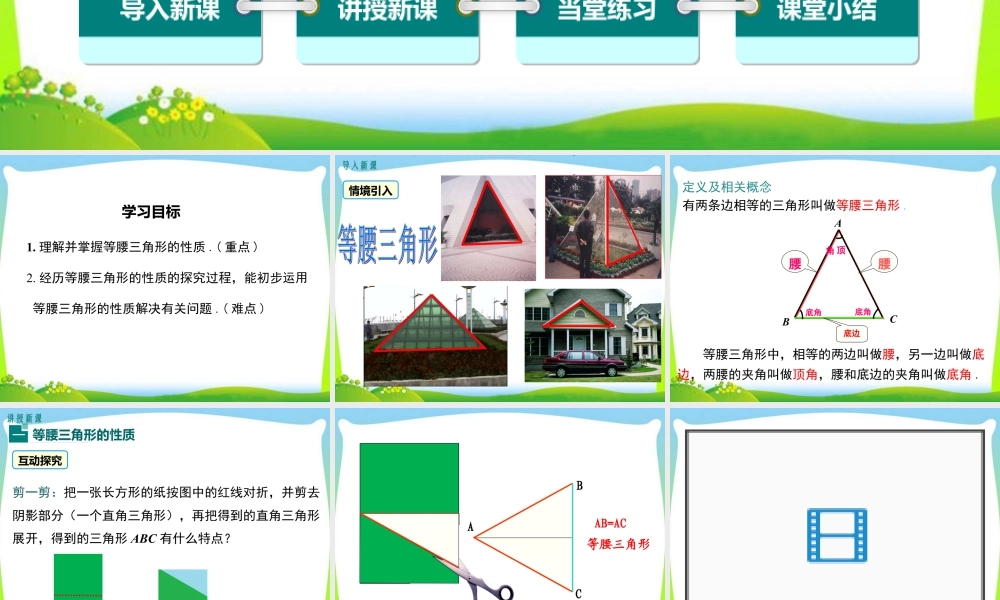 人教版数学八年级上册-教学课件-13.3.1 第1课时 等腰三角形的性质.ppt