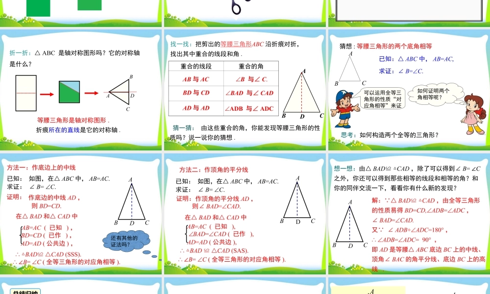 人教版数学八年级上册-教学课件-13.3.1 第1课时 等腰三角形的性质.ppt