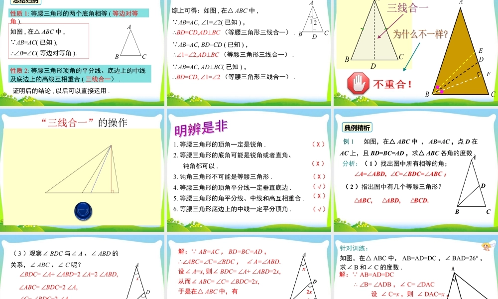 人教版数学八年级上册-教学课件-13.3.1 第1课时 等腰三角形的性质.ppt