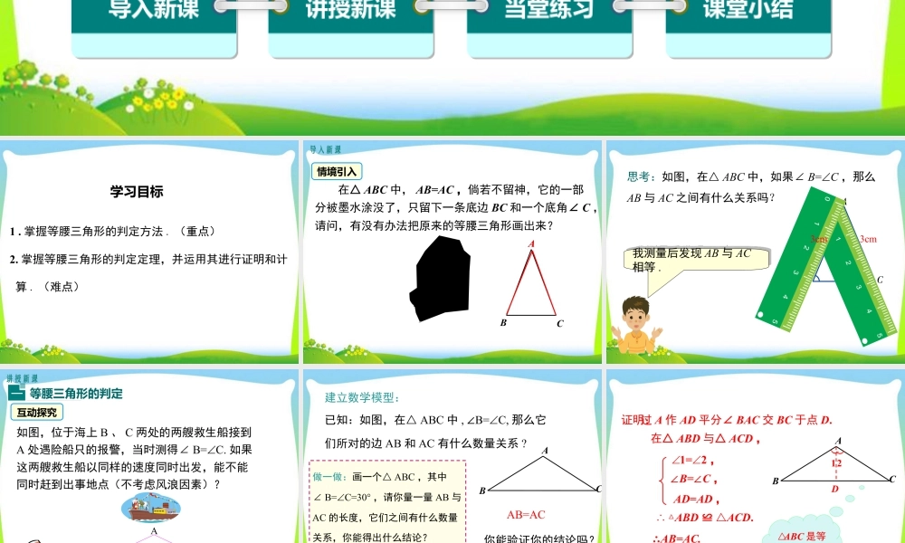 人教版数学八年级上册-教学课件-13.3.1 第2课时 等腰三角形的判定.ppt