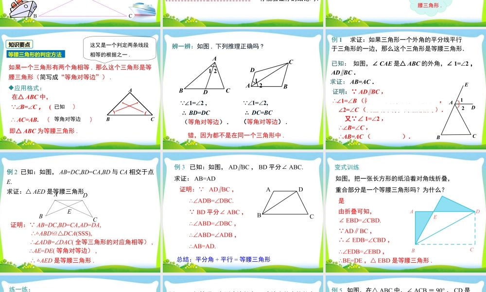 人教版数学八年级上册-教学课件-13.3.1 第2课时 等腰三角形的判定.ppt