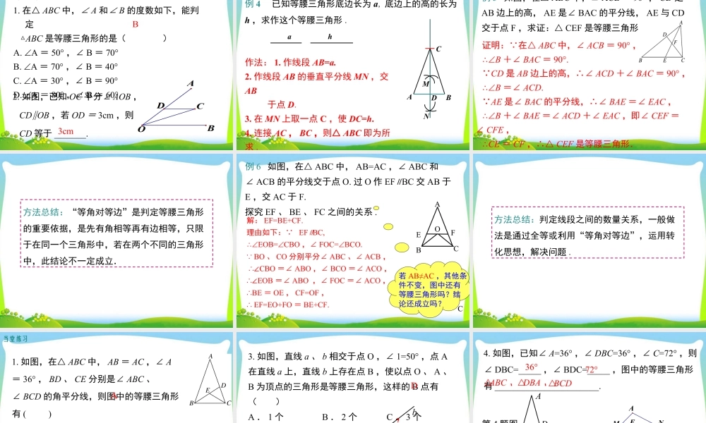 人教版数学八年级上册-教学课件-13.3.1 第2课时 等腰三角形的判定.ppt