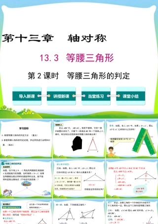 人教版数学八年级上册-教学课件-13.3.1 第2课时 等腰三角形的判定.ppt