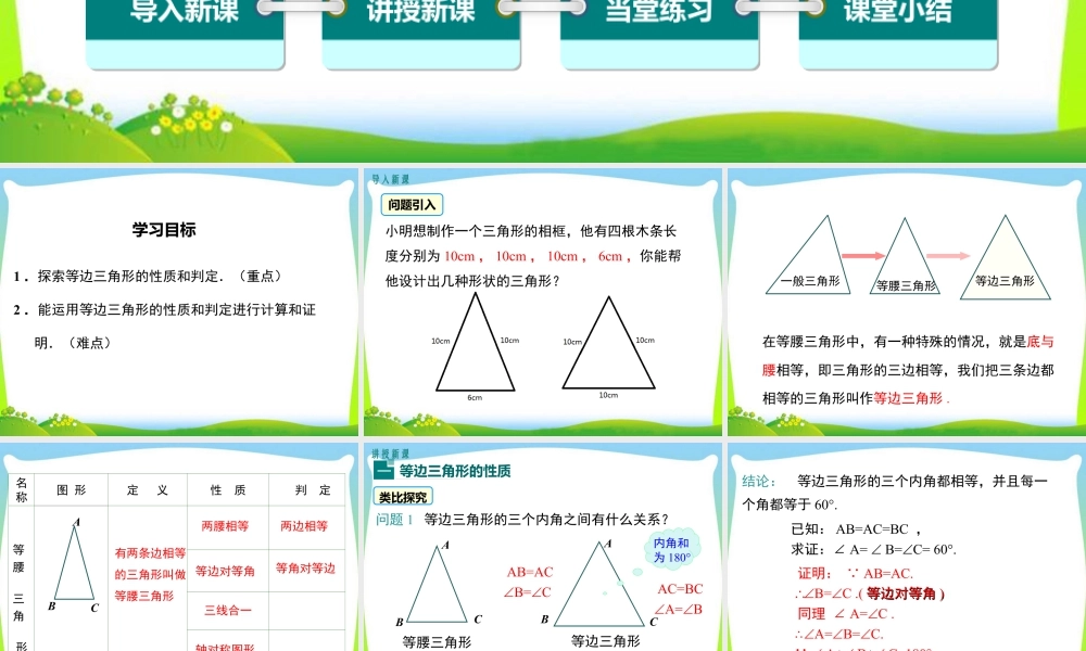 人教版数学八年级上册-教学课件-13.3.2 第1课时 等边三角形的性质与判定.ppt