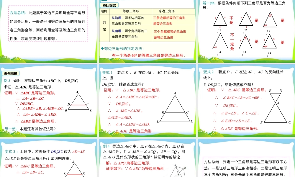 人教版数学八年级上册-教学课件-13.3.2 第1课时 等边三角形的性质与判定.ppt