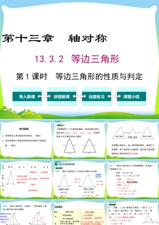 人教版数学八年级上册-教学课件-13.3.2 第1课时 等边三角形的性质与判定.ppt