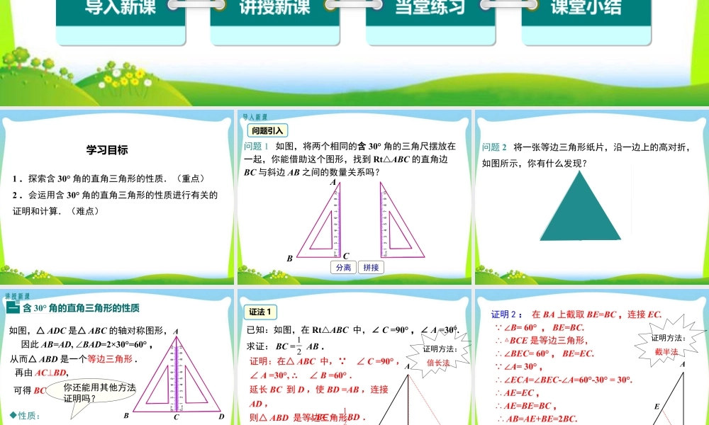 人教版数学八年级上册-教学课件-13.3.2 第2课时 含30°角的直角三角形的性质.ppt