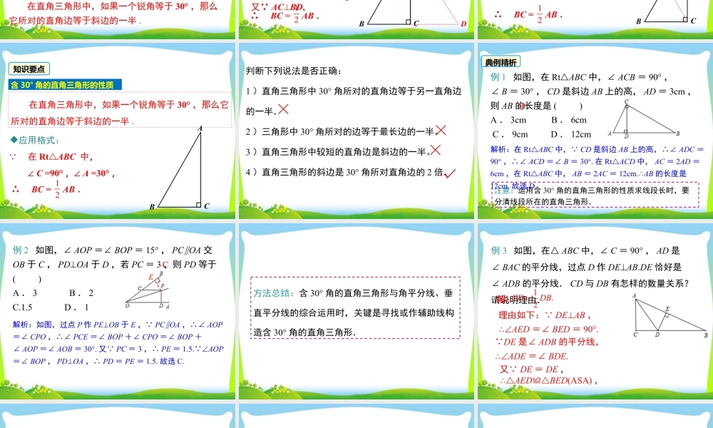 人教版数学八年级上册-教学课件-13.3.2 第2课时 含30°角的直角三角形的性质.ppt