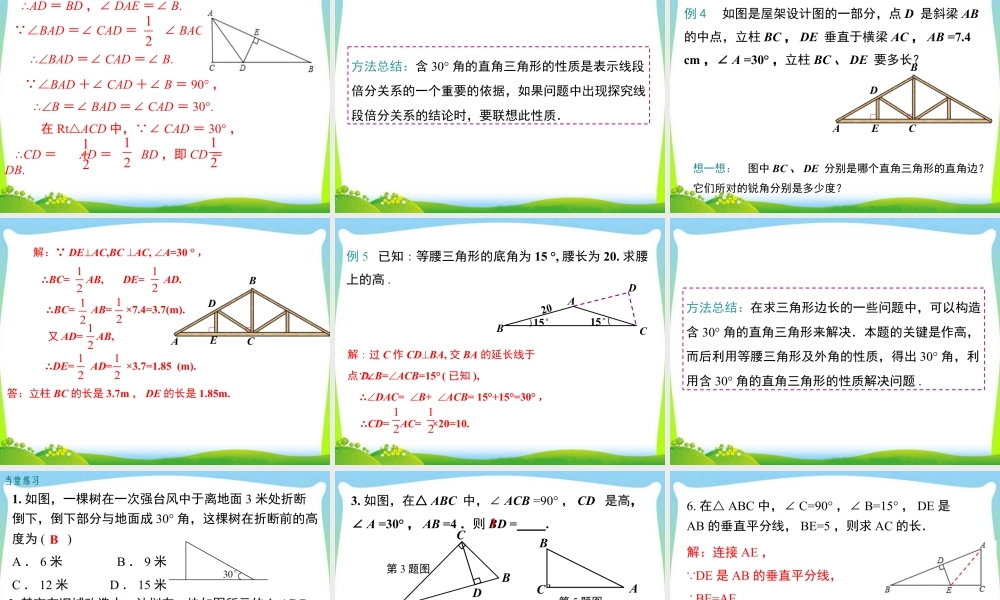 人教版数学八年级上册-教学课件-13.3.2 第2课时 含30°角的直角三角形的性质.ppt