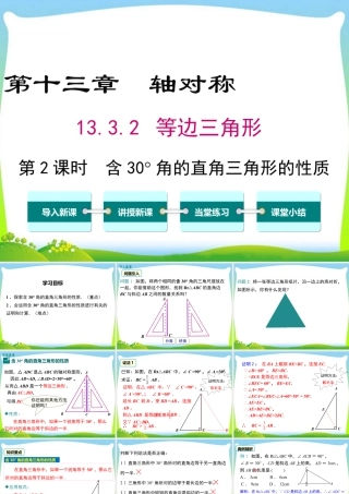 人教版数学八年级上册-教学课件-13.3.2 第2课时 含30°角的直角三角形的性质.ppt