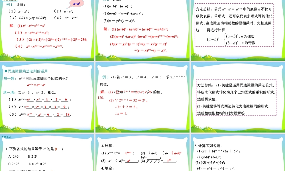 人教版数学八年级上册-教学课件-14.1.1 同底数幂的乘法.ppt