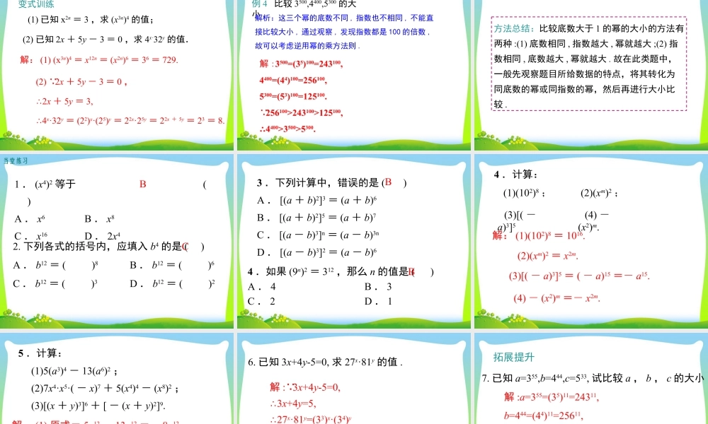 人教版数学八年级上册-教学课件-14.1.2 幂的乘方.ppt