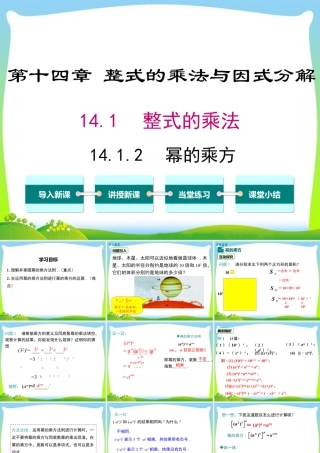 人教版数学八年级上册-教学课件-14.1.2 幂的乘方.ppt