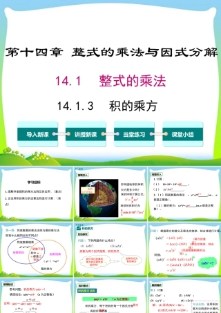 人教版数学八年级上册-教学课件-14.1.3 积的乘方.ppt