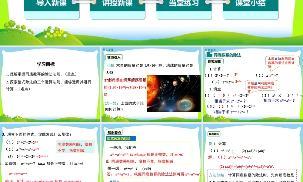 人教版数学八年级上册-教学课件-14.1.4 第3课时 整式的除法.ppt