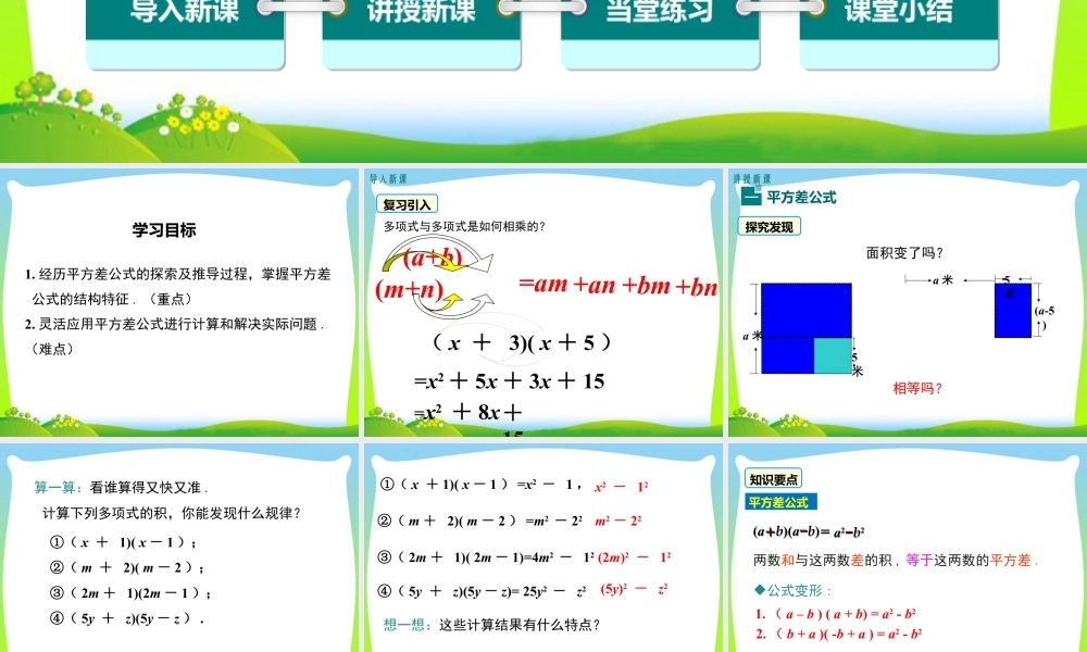 人教版数学八年级上册-教学课件-14.2.1 平方差公式.ppt