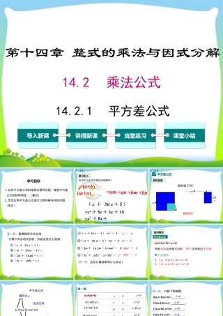 人教版数学八年级上册-教学课件-14.2.1 平方差公式.ppt