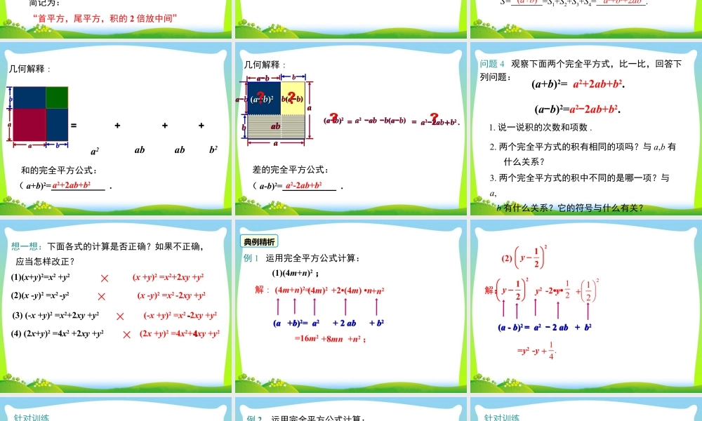 人教版数学八年级上册-教学课件-14.2.2 完全平方公式.ppt