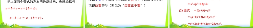 人教版数学八年级上册-教学课件-14.2.2 完全平方公式.ppt