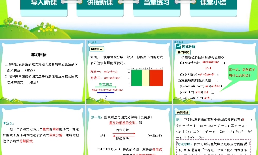 人教版数学八年级上册-教学课件-14.3.1 提公因式法.ppt