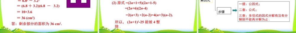 人教版数学八年级上册-教学课件-14.3.2 第1课时 运用平方差公式因式分解.ppt