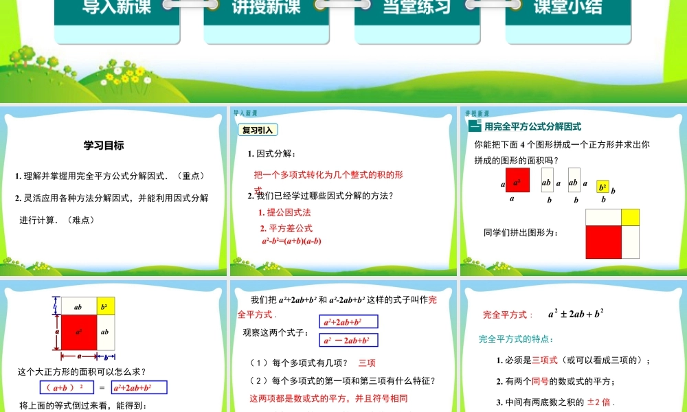 人教版数学八年级上册-教学课件-14.3.2 第2课时 运用完全平方公式因式分解.ppt