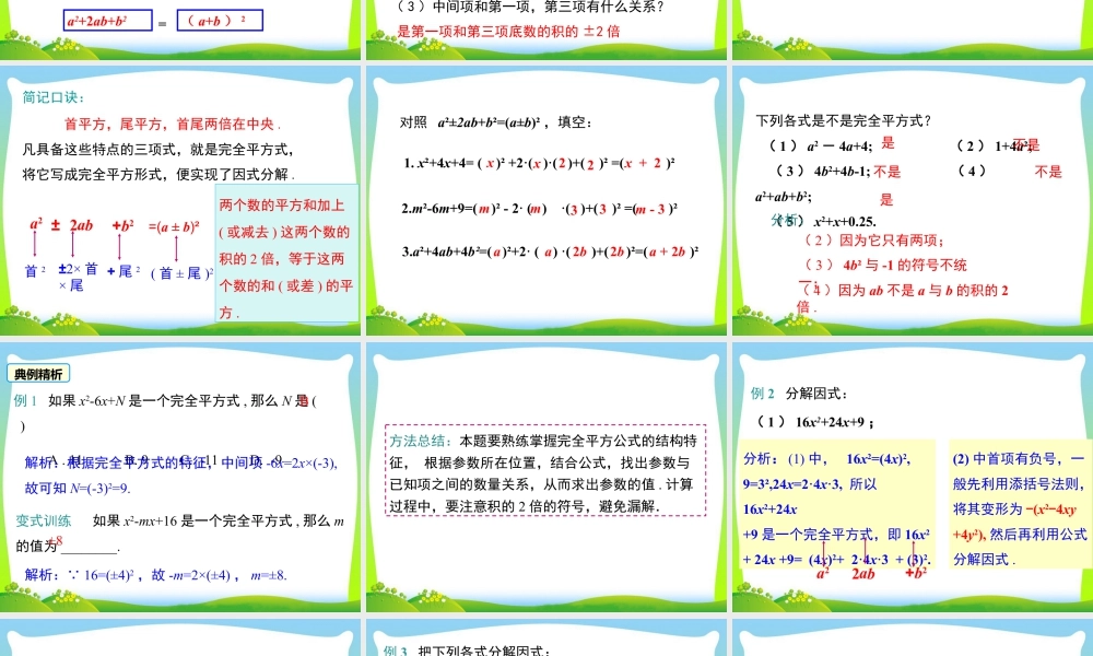 人教版数学八年级上册-教学课件-14.3.2 第2课时 运用完全平方公式因式分解.ppt