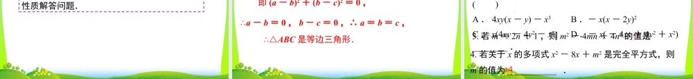 人教版数学八年级上册-教学课件-14.3.2 第2课时 运用完全平方公式因式分解.ppt