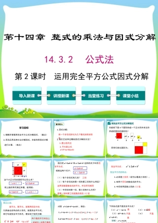 人教版数学八年级上册-教学课件-14.3.2 第2课时 运用完全平方公式因式分解.ppt