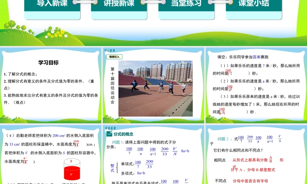 人教版数学八年级上册-教学课件-15.1.1 从分数到分式.ppt