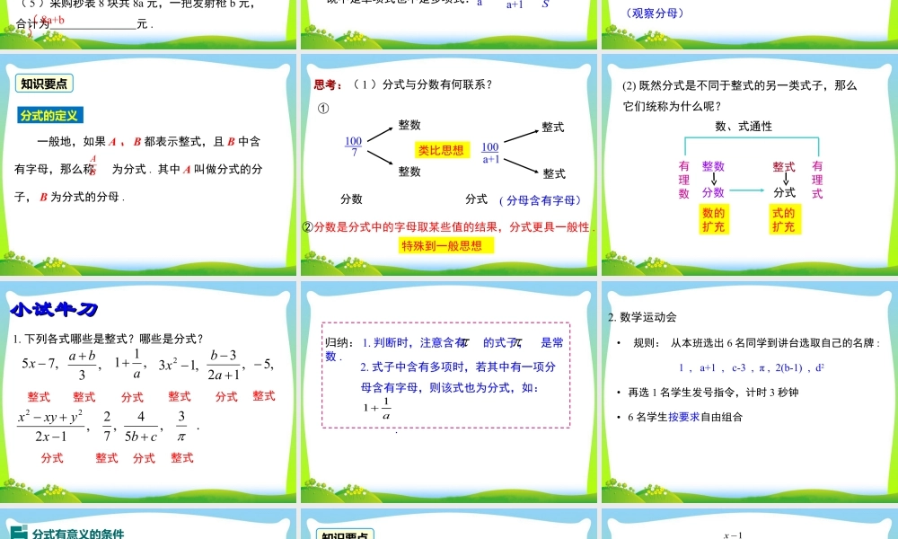 人教版数学八年级上册-教学课件-15.1.1 从分数到分式.ppt