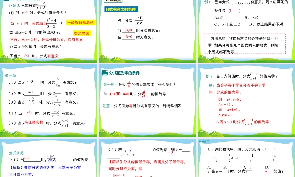 人教版数学八年级上册-教学课件-15.1.1 从分数到分式.ppt