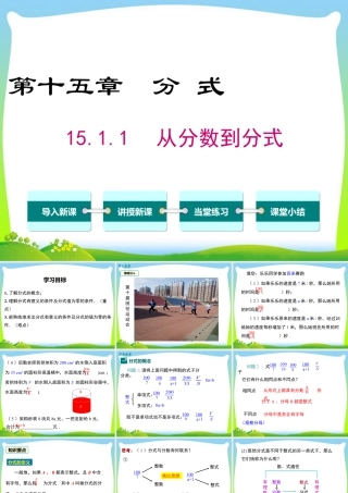 人教版数学八年级上册-教学课件-15.1.1 从分数到分式.ppt