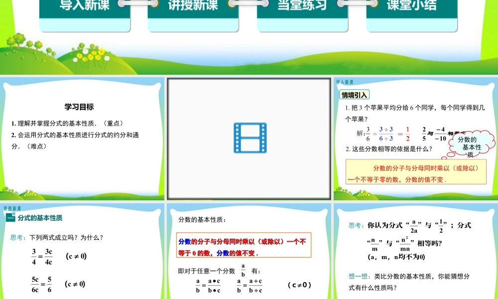人教版数学八年级上册-教学课件-15.1.2 分式的基本性质.ppt