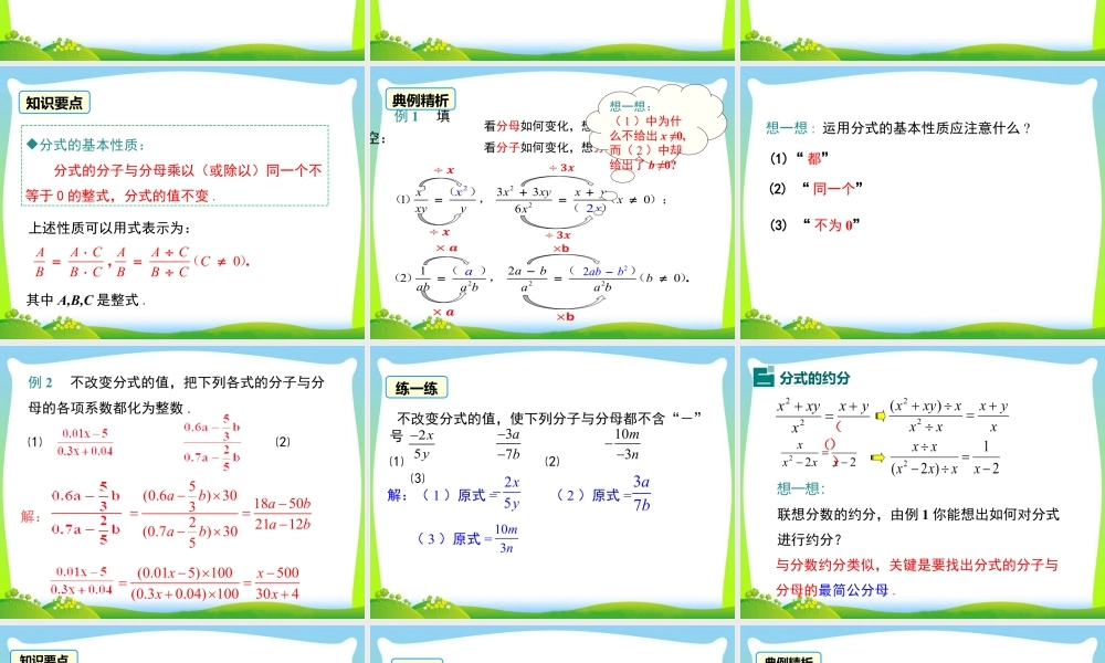 人教版数学八年级上册-教学课件-15.1.2 分式的基本性质.ppt