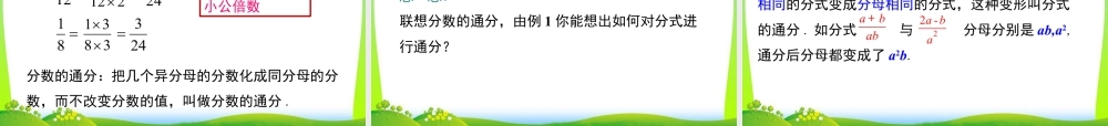 人教版数学八年级上册-教学课件-15.1.2 分式的基本性质.ppt