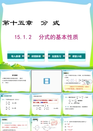 人教版数学八年级上册-教学课件-15.1.2 分式的基本性质.ppt