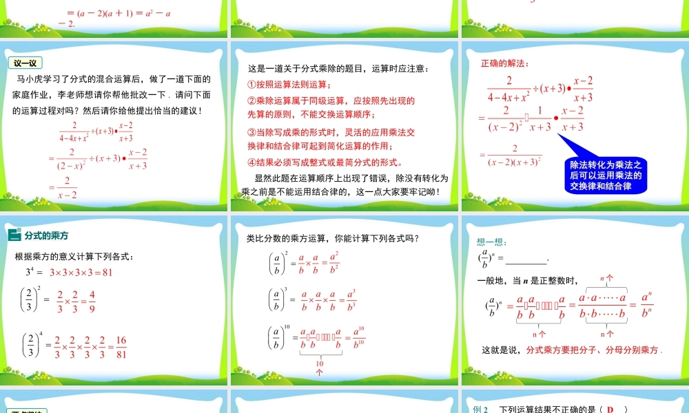 人教版数学八年级上册-教学课件-15.2.1 第2课时 分式的乘方.ppt