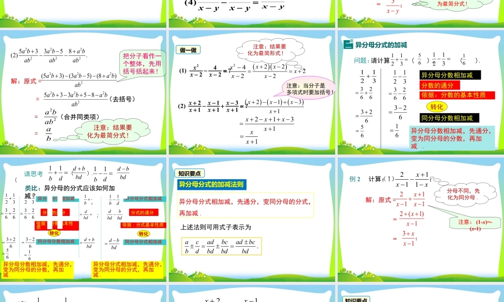 人教版数学八年级上册-教学课件-15.2.2 第1课时 分式的加减.ppt