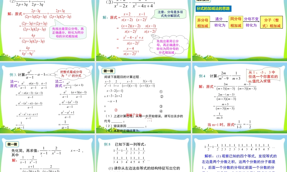 人教版数学八年级上册-教学课件-15.2.2 第1课时 分式的加减.ppt