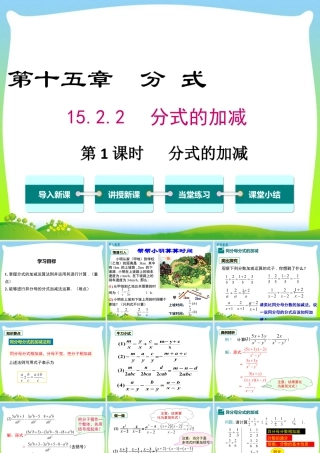 人教版数学八年级上册-教学课件-15.2.2 第1课时 分式的加减.ppt