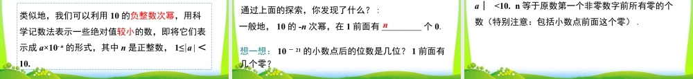 人教版数学八年级上册-教学课件-15.2.3 整数指数幂.ppt