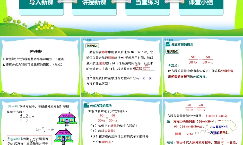 人教版数学八年级上册-教学课件-15.3 第1课时 分式方程及其解法.ppt